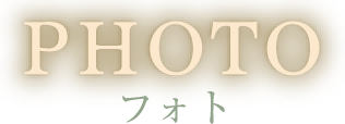 フォト-Photo-